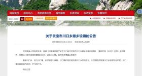 河南一地撤乡设镇