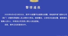 湖南临湘一公司涉嫌用智障人员从事体力劳动，警方通报
