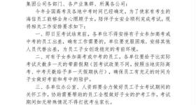 海信集团给家有考生的员工放带薪假，员工：已实行多年
