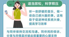 高考考生请注意！科学备考这样做