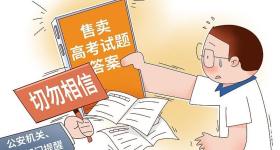 @高考考生和家长 请收好这份反诈秘籍
