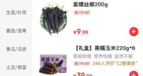 超市里开设了紫色蔬菜专区，真的值得买吗？