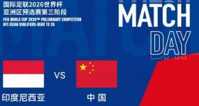 曝印尼为中国足球队报销住宿费 肖赧：假的，都是各付各的