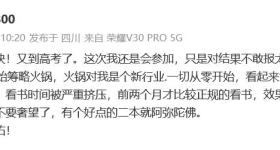 第29次高考，梁实否认高考是副业，回应是否会直播带货