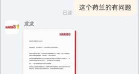 知名糖果检出大麻成分！官方紧急回应：中国产品不受影响