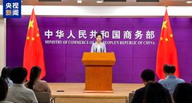 商务部：将继续扩大优质特色产品进口