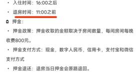 上海一酒店规定下午4时后入住上午11时前退房？酒店回应