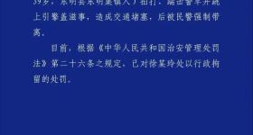 女网红踹击警车！跳上引擎盖！警方通报
