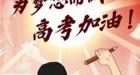 网警护航高考：考生和家长必看的5大网络安全提示