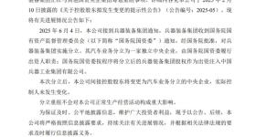 经国务院批准，成立一家新央企→