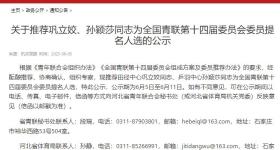 孙颖莎被推荐提名全国青联委员