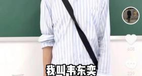 北大“韦神”突然开号，现身4秒，说了3句话，吸粉12万！