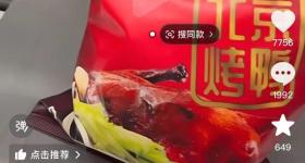 巴黎世家推出“北京烤鸭”包，售价15500元