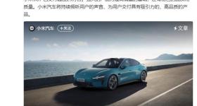 小米SU7交付超25万台，雷军：强大产品力是高销量的基础