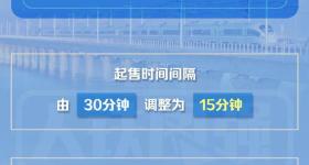 99个车站火车票起售时间间隔变为15分钟