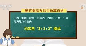 今日开考！“新高考”模式全面铺开 已覆盖29个省份