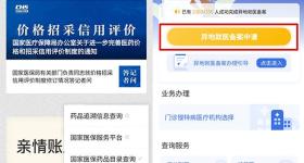 “跨省异地”就医如何直接报销？官方教程手把手教你线上操作
