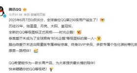 全球首个满级QQ诞生：账号继承父亲历经25年、家里开网吧