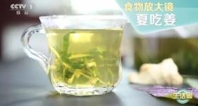 夏天吃好姜，让你整年都受益！但这种姜千万别吃