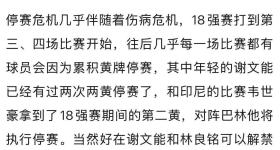 荣誉战国足主场对阵巴林：球票全部售罄