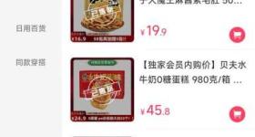 薇娅老公卖货 商品已全部售罄 小程序试水私域