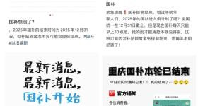 突然！多地“国补”暂停，发生了什么？