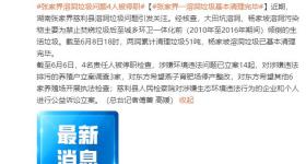 张家界溶洞垃圾问题4人被停职