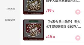 薇娅被曝隐秘“复出”！小程序出镜带货，多款商品售罄