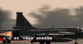 “枭龙”战机最新型号曝光 近距离带你看