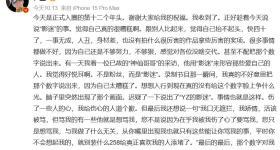 入行12年，尹正发长文道歉登热搜第一，多位明星力挺