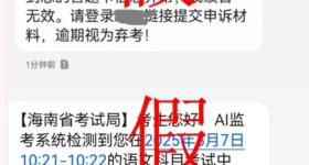 高考还没结束 诈骗短信就来了