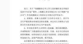 张靓颖工作室致歉：已启动内部整顿，全面排查相关人员