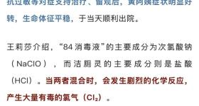 阿姨做家务后突然中毒！罪魁祸首几乎家家都有，医生紧急提醒