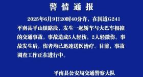 广西平南一轿车与大巴车相撞，致7人受伤