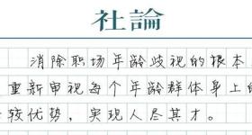 “35岁职场门槛”正在松动