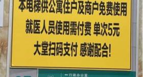 广州一医院“就医人员使用电梯需付费5元”，院方回应