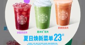好消息，星巴克降价了；坏消息，“咖啡”没份