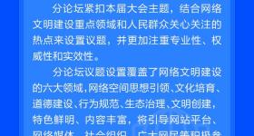 精彩剧透｜解锁2025年中国网络文明大会分论坛特色亮点
