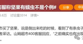 山姆又出事！顾客：坚果里面竟然有一只活虫正在爬