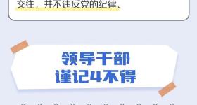 党员领导干部参加老乡、同学、战友聚会，违纪违规吗？