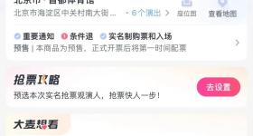 票价最高1580元！岳云鹏“非要唱”演唱会想看人数破万