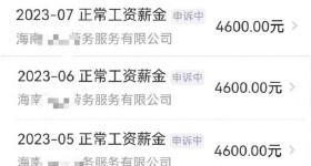 男子申领低保却发现三年都在领工资？海南税务部门：情况属实