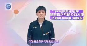 樊振东，又有新身份！