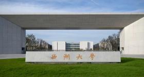想了解首次来豫招生的西湖大学？安排！