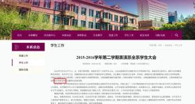 上戏官网上那尔那茜当过2015级老师 上戏称“从未聘任”