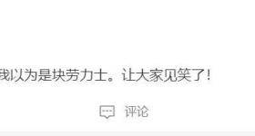 手表表盘图案被指低俗，凤凰传奇曾毅回应引争议！