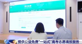 @高考考生 志愿怎么填报更科学？教育部来出招