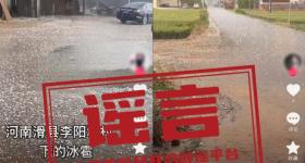 南阳一工程耗资650亿？河南公布7起网络谣言典型案例