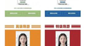2025版电子导游证及导游身份标识卡6月30日启用