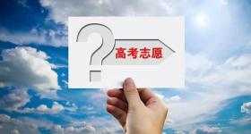 转给考生和家长！填报志愿前必读，这些是关键